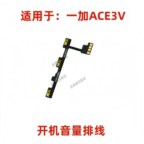 适用于一加ACE3V开机音量排线