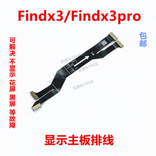 适用OPPO FindX3显示排线find X3pro液晶屏连接排线 手机主板排线