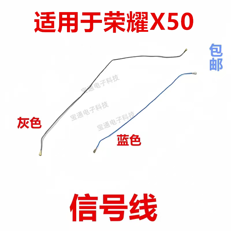 适用于荣耀X50天线 信号线信号天线手机连接主板天线ALI-AN00