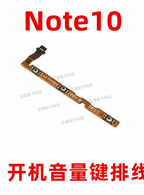 适用于华为荣耀Note10开机排线RVL-AL09开机键音量键侧键手机开关