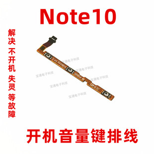 适用于华为荣耀Note10开机排线RVL AL09开机键音量键侧键手机开关