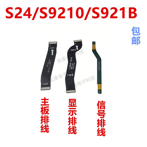 三星S24/S9210/S921B主板排线