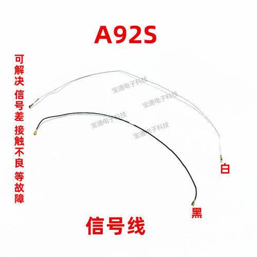 适用 oppo A92S天线 A92S手机尾插送话器小板连接主板信号同轴线