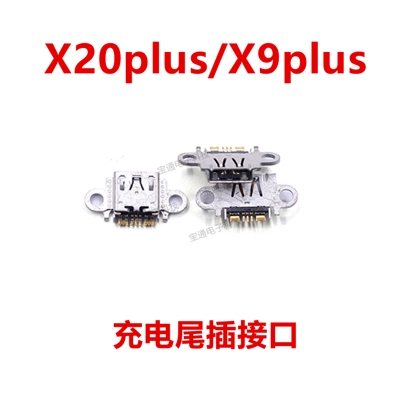 适用于 VIVO X20plus尾插 尾插 X9plus充电手机usb数据 接口插口