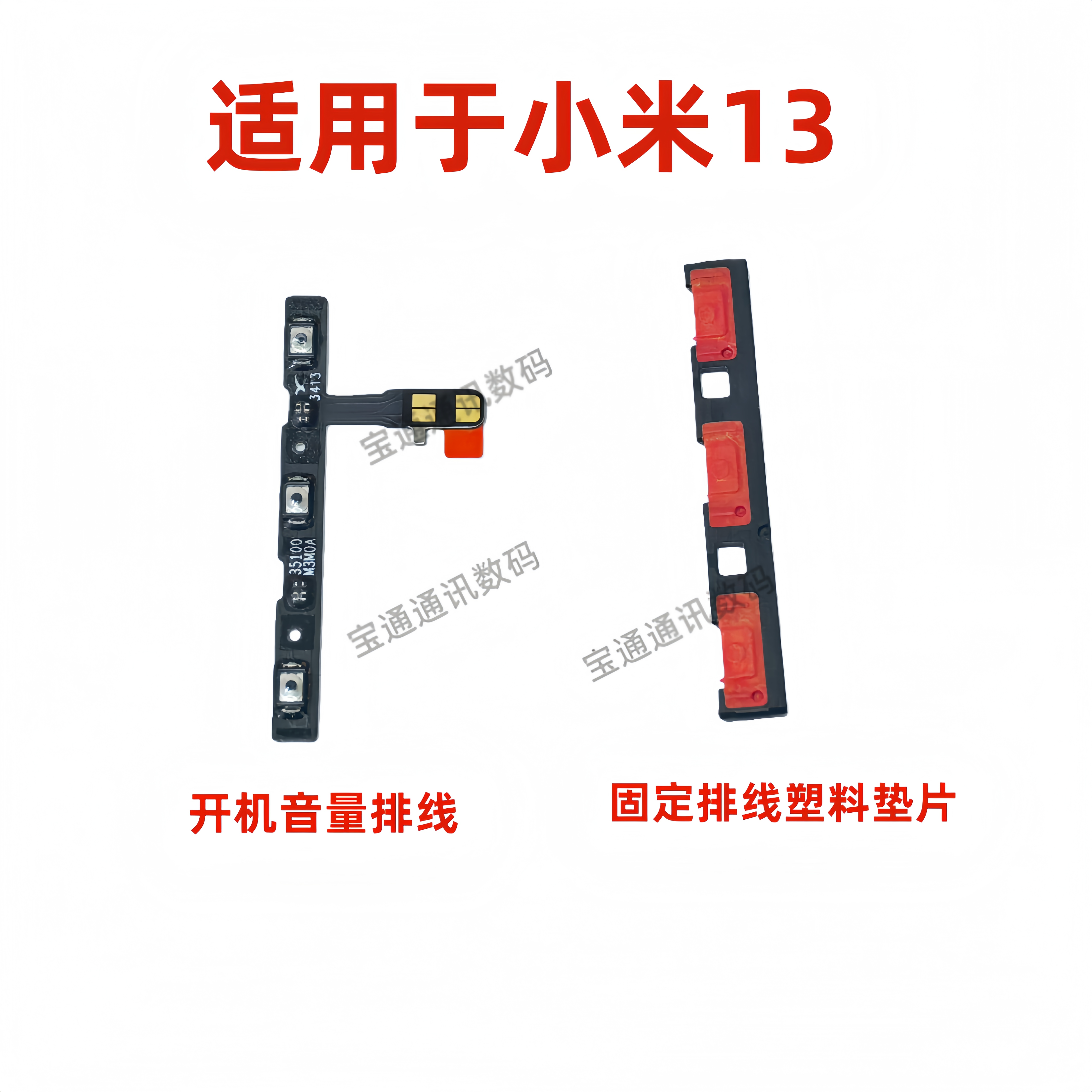 适用于小米13开机音量排线 米13 电源开关侧键按键弹片包邮