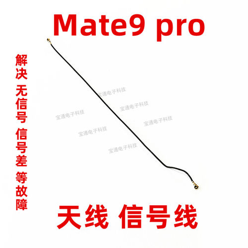 适用于华为Mate9天线MHA-AL00 Mate9pro手机连接主板信号线同轴线