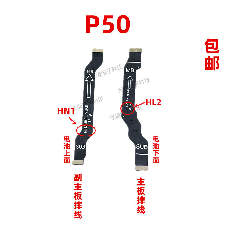 适用于华为P50送话器排线主板连接送话小板排线原装手机,3C数码配件,手机零部件,淘宝优惠券,粉丝福利购,淘宝优惠卷