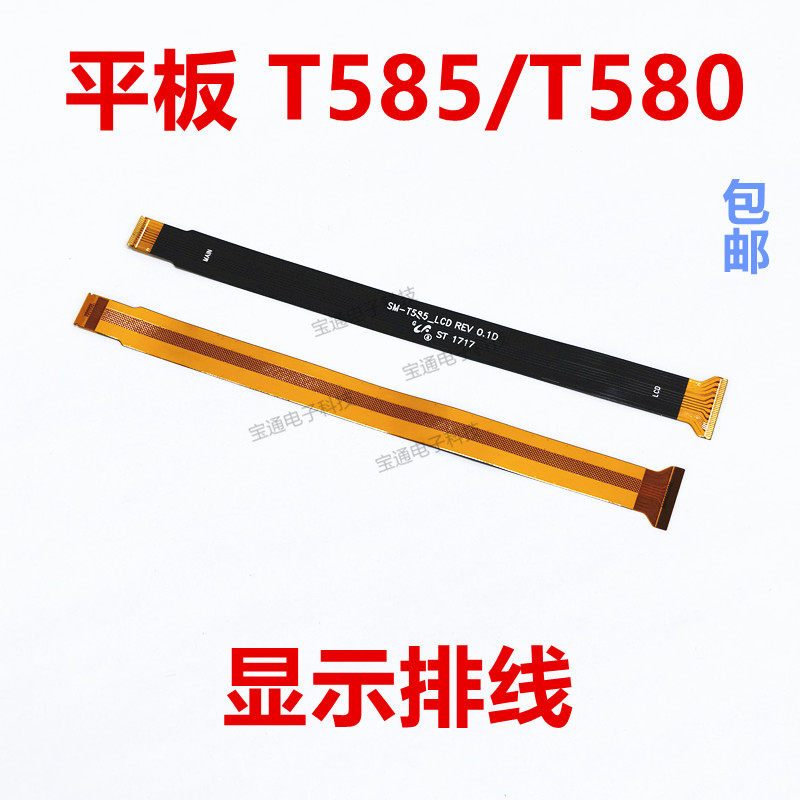 适用于平板三星T585 显示排线 主板排线T580液晶屏幕显示连接主板