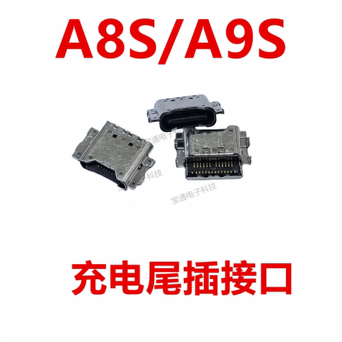 三星A8SA9S尾插接口