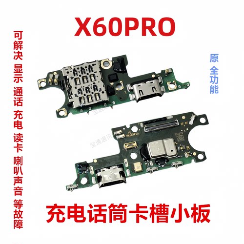 适用于充电送话器尾插卡槽小板