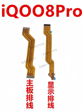 适用于VIVO iQ008Pro主板排线 显示屏排线 IQOO8Pro充电排线