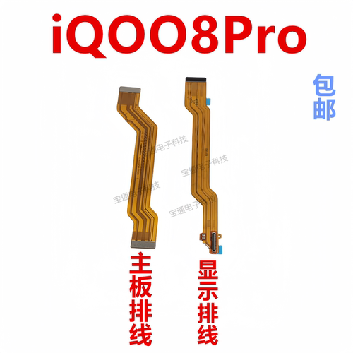 VIVOiQ008Pro主板显示屏排线