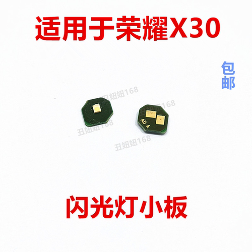 适用于荣耀X30闪光灯排线