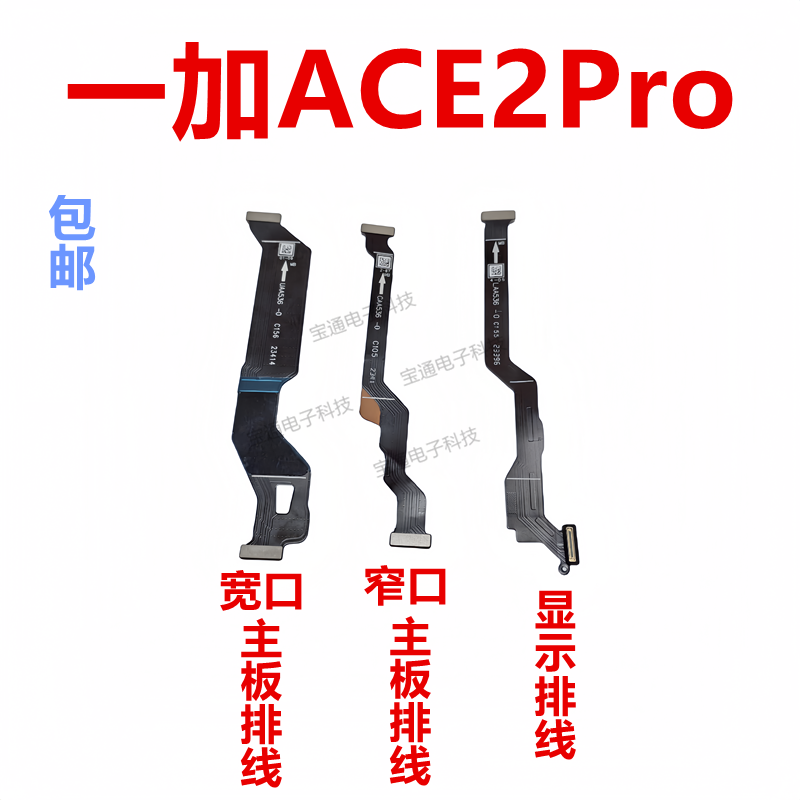 适用于一加ACE2Pro显示排线尾插液晶送话器触摸排线1＋ACE2 PRO-封面