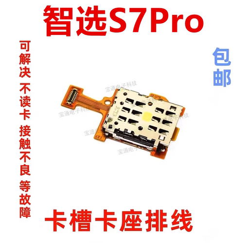 华为智选S7Pro卡槽排线手机