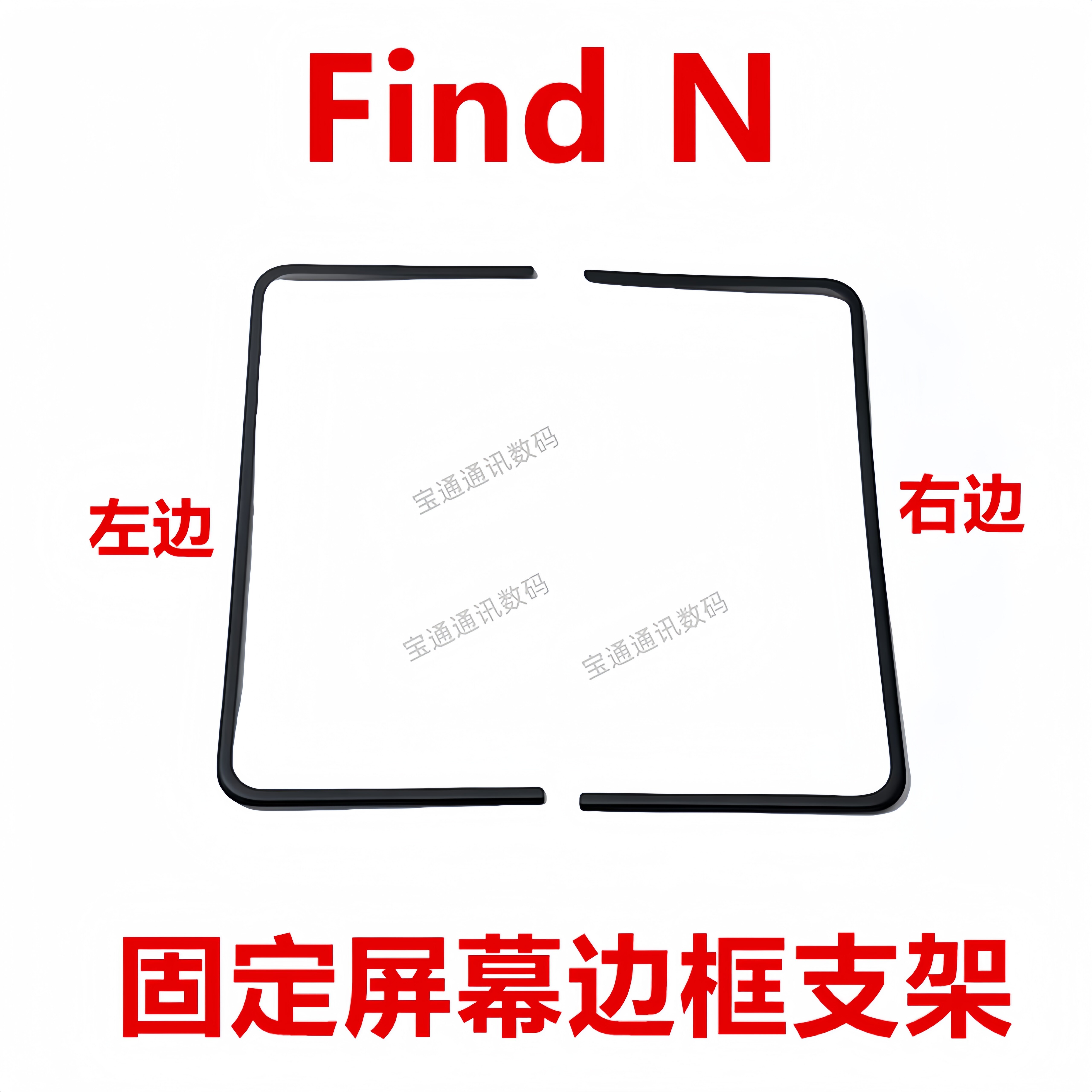 OPPOFindN屏幕液晶支架