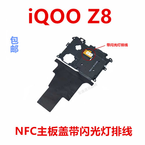 适用vivoiQOOZ8主板盖支架
