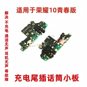适用于荣耀10青春版充电尾插小板HRY-AL00手机送话器话筒排线接口