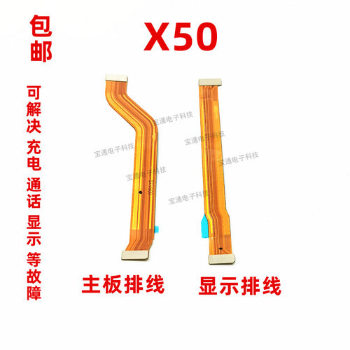 vivo主板连接排线尾插