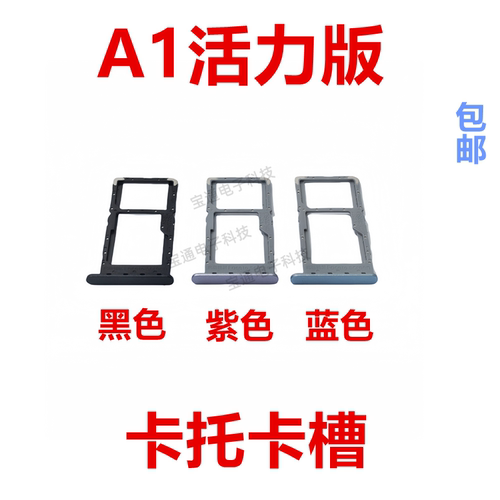 适用OPPOA1活力版卡托卡槽