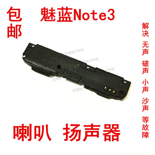 魅族手机总成扬声器包邮