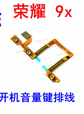 华为9x侧键开关音量开机