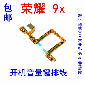 包邮华为荣耀9x开机排线  侧键开关 HLK-AL00 9X手机开机音量排线