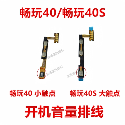 华为畅玩40开机排线畅玩40S