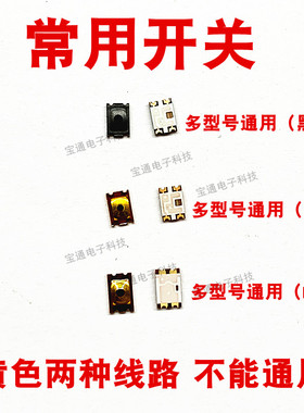 适用华为弹片开关P2 P7 3X MT7 Mate7 荣耀6 P8 开机按键音量按键