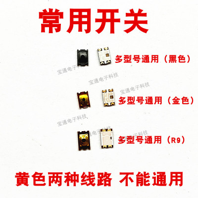 适用华为弹片开关p8开机按键