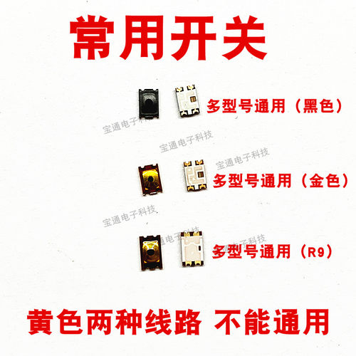 适用华为弹片开关p8开机按键