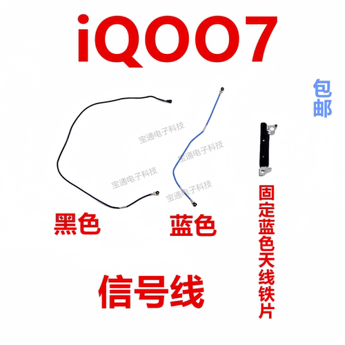 vivoiQOO7天线信号线同轴线