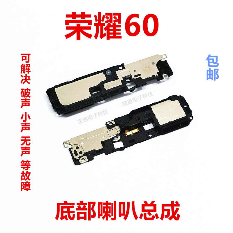 华为荣耀60喇叭总成扬声器