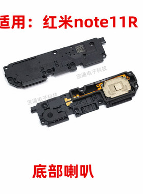 适用红米note11R喇叭总成 5G外放扬声器手机振铃响铃22095RA98C
