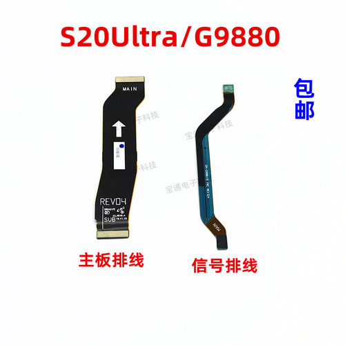 三星S20Ultra主板排线G9880显示