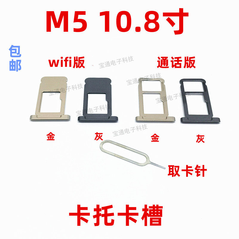 适用华为平板m5卡托 cmr-al09 cmr-w09/w19卡槽sim卡套电话卡座