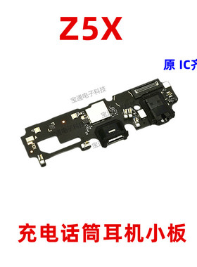 适用 vivo Z5X尾插小板 V1911A送话器排线手机耳机插孔口充电小板