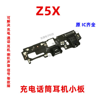 适用vivo尾插小板送话器排线充电