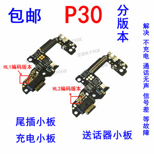 P30送话器小板充电接口手机 适用于华为P30尾插小板ELE AL00