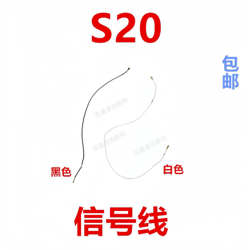 适用于vivoS20天线信号线同轴线