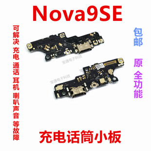 适用于华为nova9SE尾插小板充电送话器话筒排线手机JLN-AL00