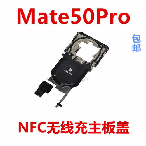 华为Mate50Pro听筒主板盖