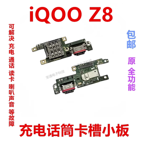 适用vivoiQ00Z8尾插小板
