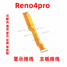 适用于OPPO Reno4pro 显示排线 触摸送话器小板连接 主板排线手机