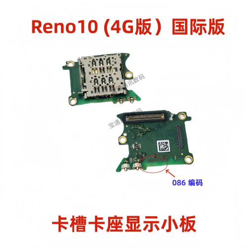 OPPOReno10国际版送话器