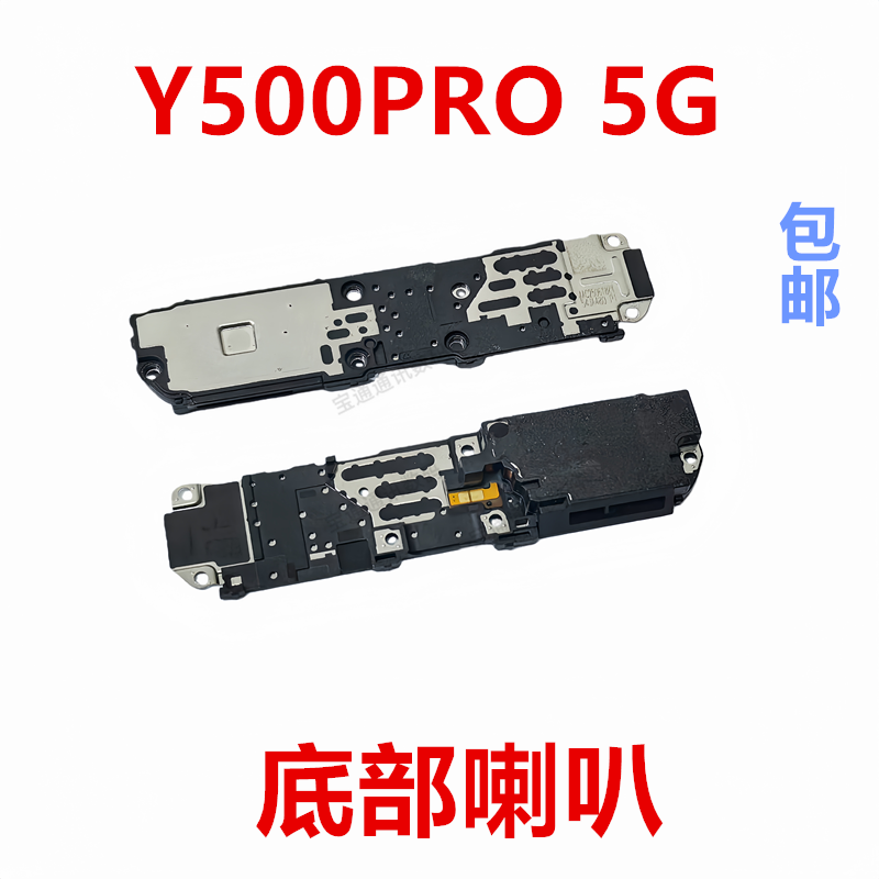适用于vivo Y500PRO 5G 喇叭 手机扬声器振铃响铃总成 免提听筒