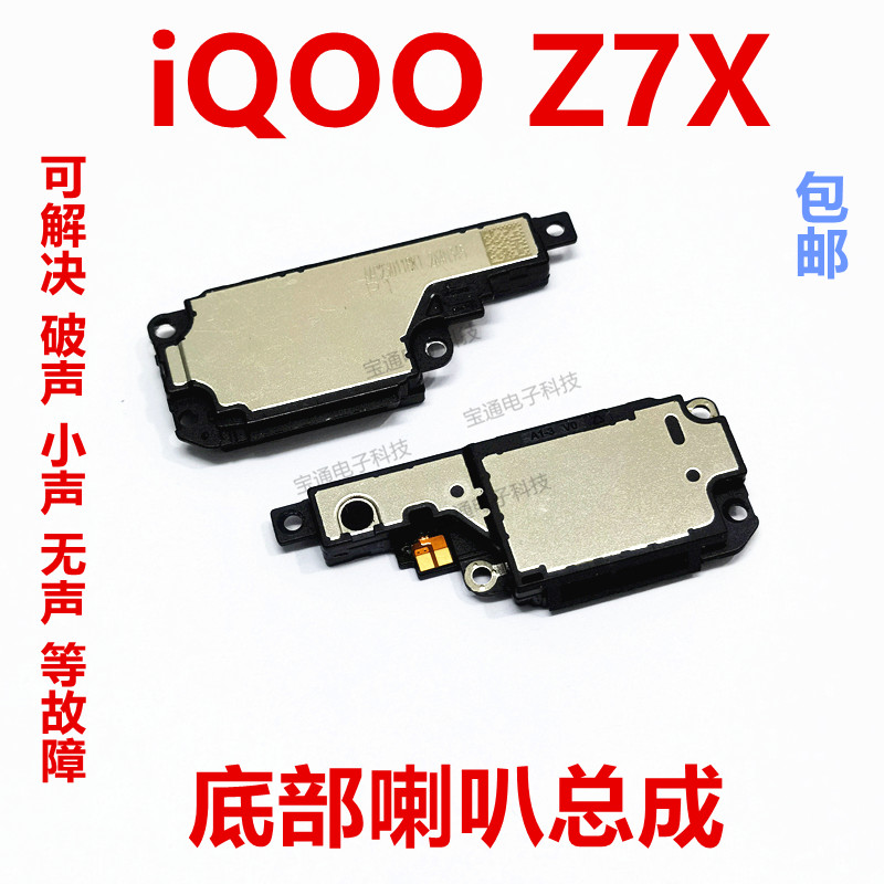 vivoiQ00Z7X喇叭扬声器振铃