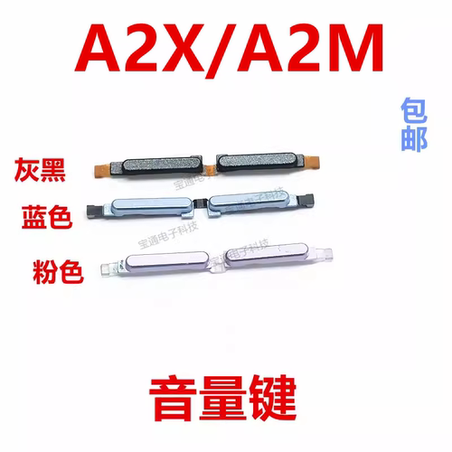 OPPOA2X/A2M开机键音量键按键