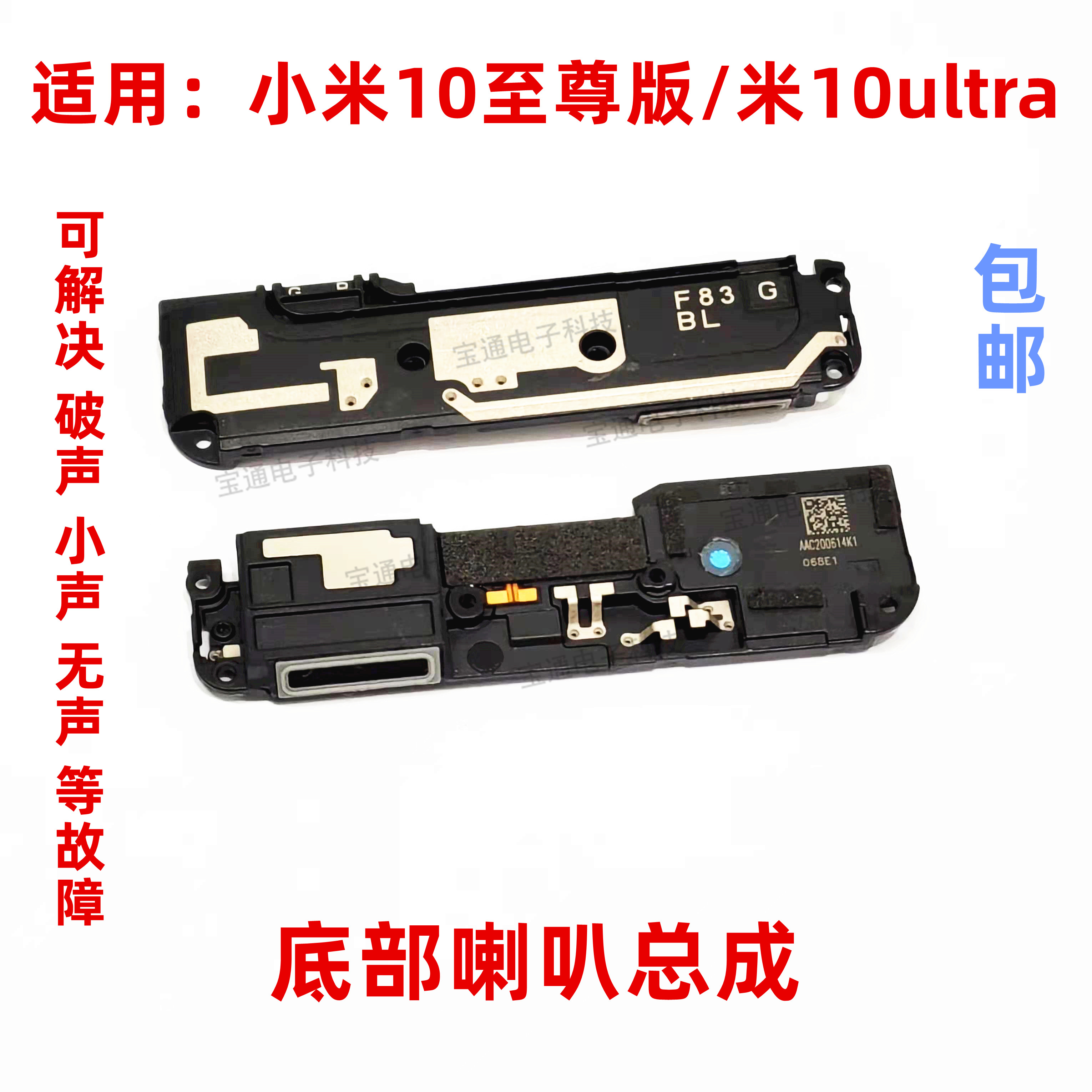 适用小米10版喇叭总成 米10ultra外放扬声器手机振铃响铃模块