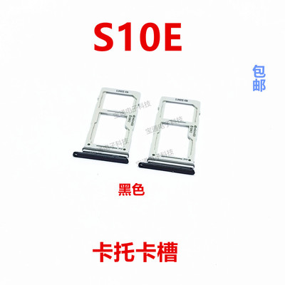 三星S10E卡托卡槽手机